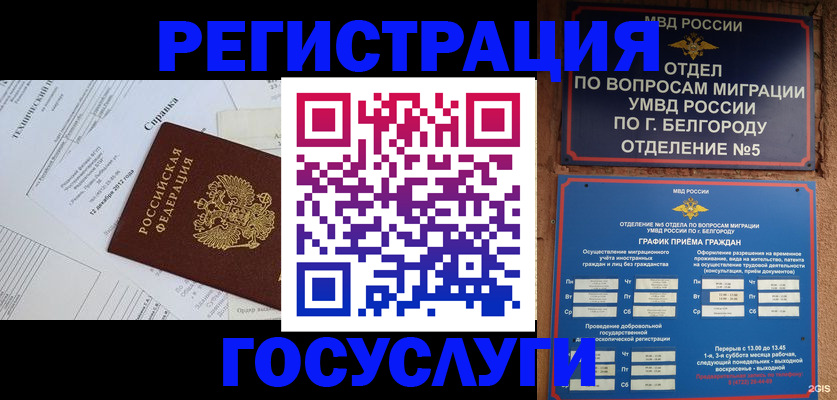 временная прописка в Старой Руссе