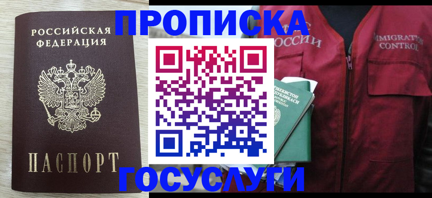 прописка от собственника в Старой Руссе