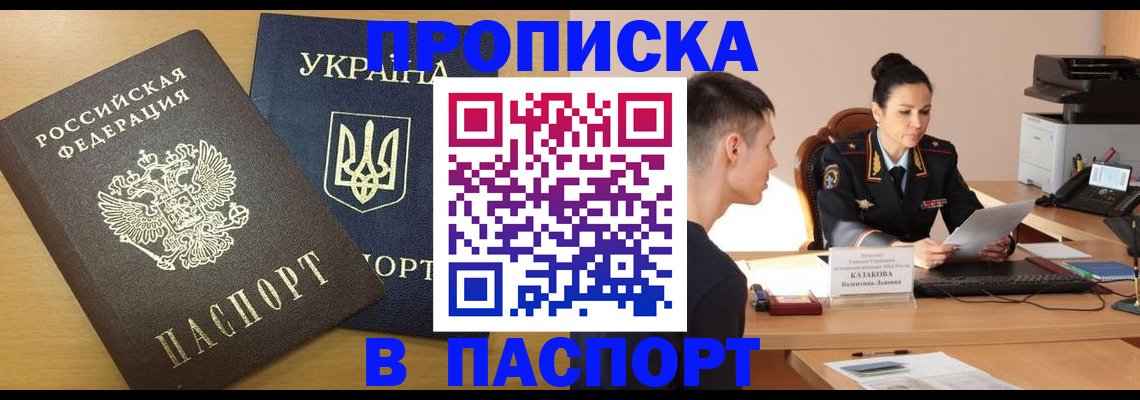 временная регистрация в Старой Руссе
