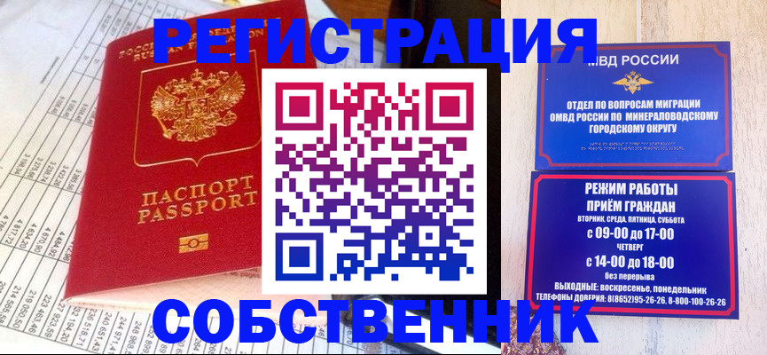 временная прописка в Старой Руссе