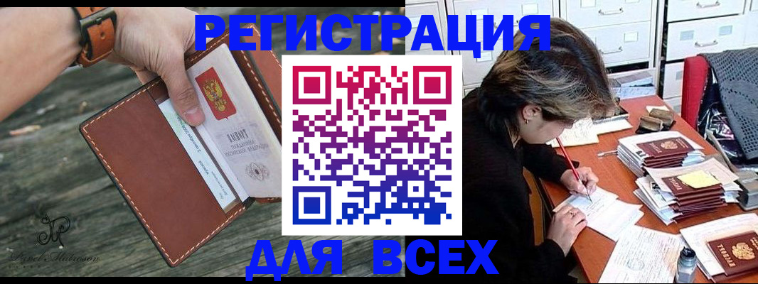 прописка поиск в Старой Руссе