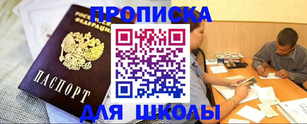 прописка для работы в Старой Руссе